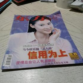 东方文化周刊 2000年第43期/张柏芝