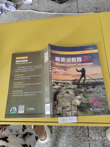 视听说教程2
