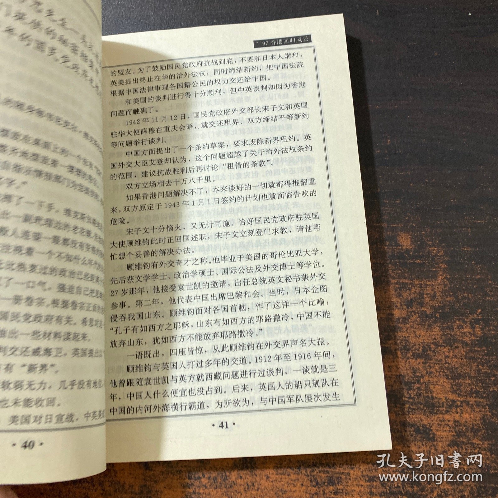 97香港回归风云