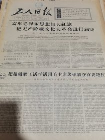 《工人日报》【中共北京新市委决定成立新的北京日报编委会；北京日报新编委会公告】