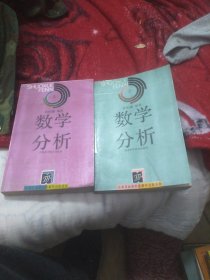 数学分析(上下册)(92年一版一印，仅印1000册)