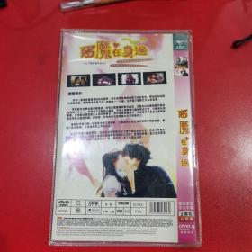 DVD—9  恶魔在身边