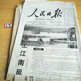 人民日报2004年12月13日