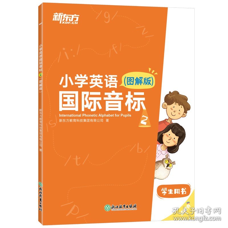 小学英语国际音标2(图解版)