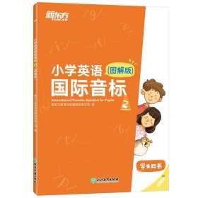 小学英语国际音标2(图解版)