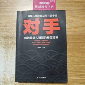 对手