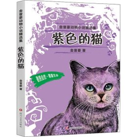 紫色的猫