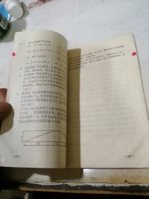 四川省初中试用课本 数学 第三册 （32开本，四川人民出版社，77年印刷） 内页有写字，