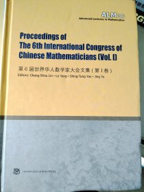 Proceedings of The 6th International Congress of Chinese Mathematics(Vol.II)第6届世界华人数学家大会文集（第1卷）