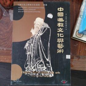 中国道教文化与艺术 大型文献纪录片 卷十三 8碟装 DVD （中文字幕 国语解说）