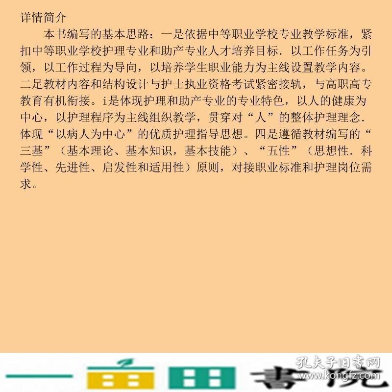 内科护理林梅英人民卫生出9787117199315