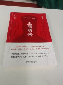 王阳明传