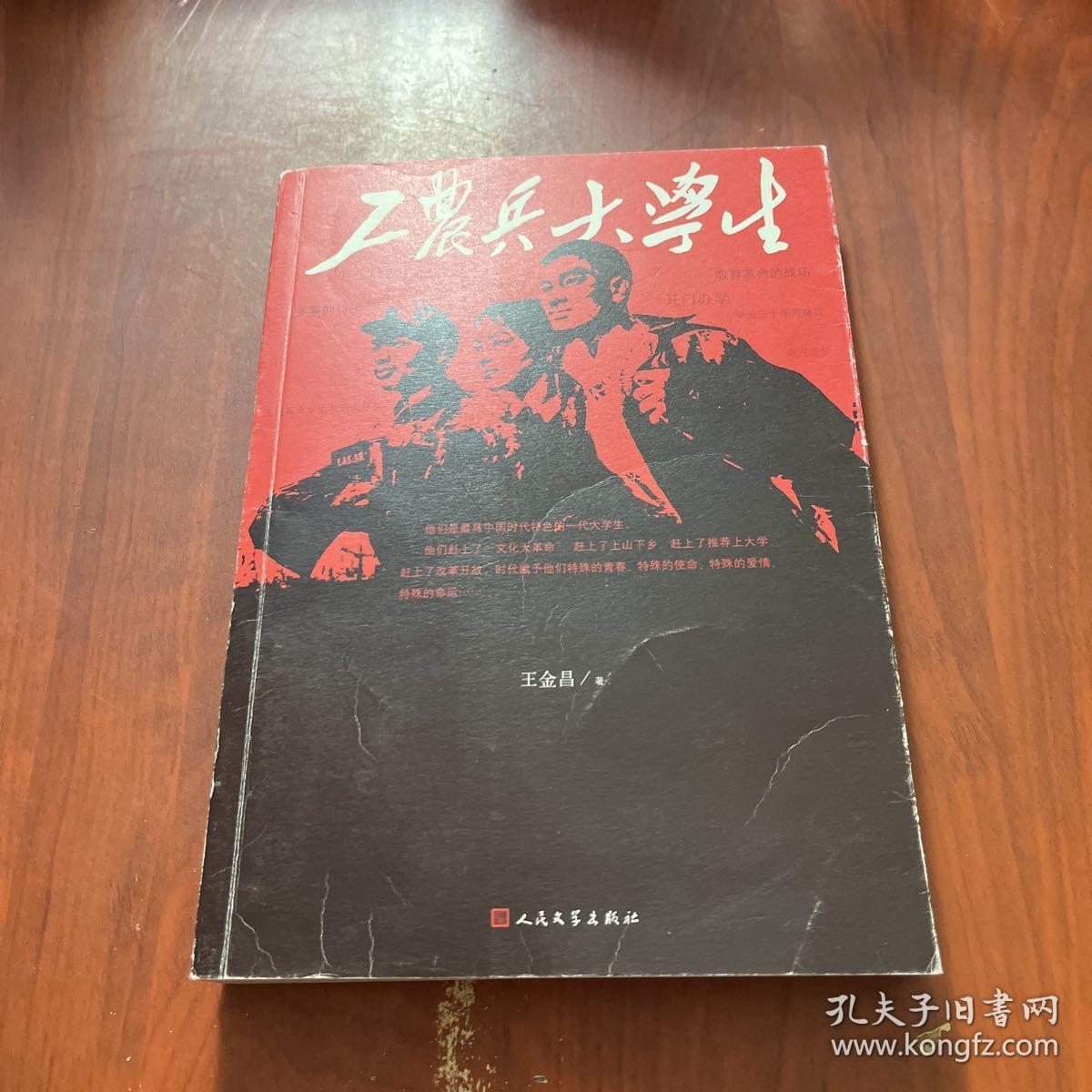 工农兵大学生