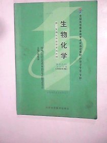 生物化学