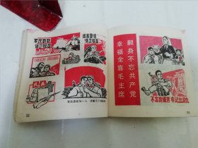 报头图案集（上海人民出版社美术通讯员绘， 上海人民出版社1972年1版1印）2024.1.16日上