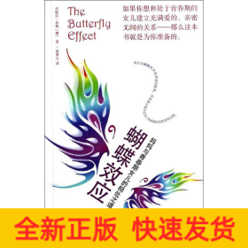 蝴蝶效应