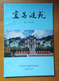 灯谜旧刊：宜昌谜苑（第三十四期）