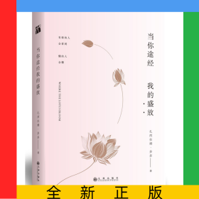 当你途经我的盛放