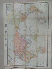 中国地图世界地图＜1962，1963＞2张合售