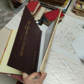 毛泽东手写真迹·（上下册）