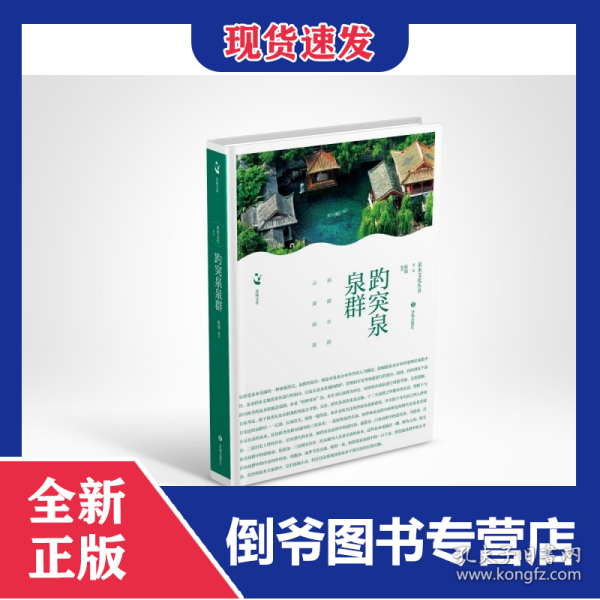 趵突泉泉群