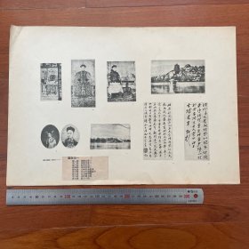 1950年中国历史参考图谱 第24辑 图版一： 清德宗像；隆裕皇后像；孝钦慈禧皇后像；中南海瀛台、颐和园、袁世凯手迹、端方手迹