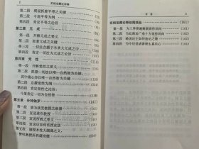 Ty148】实相宝藏论详释 民族出版社 32开本 167页 实拍图
