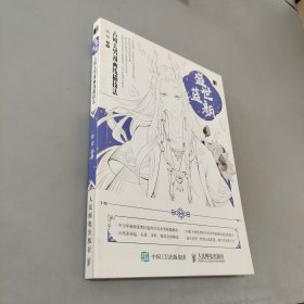 盛世蓝颜古风美男漫画线描技法