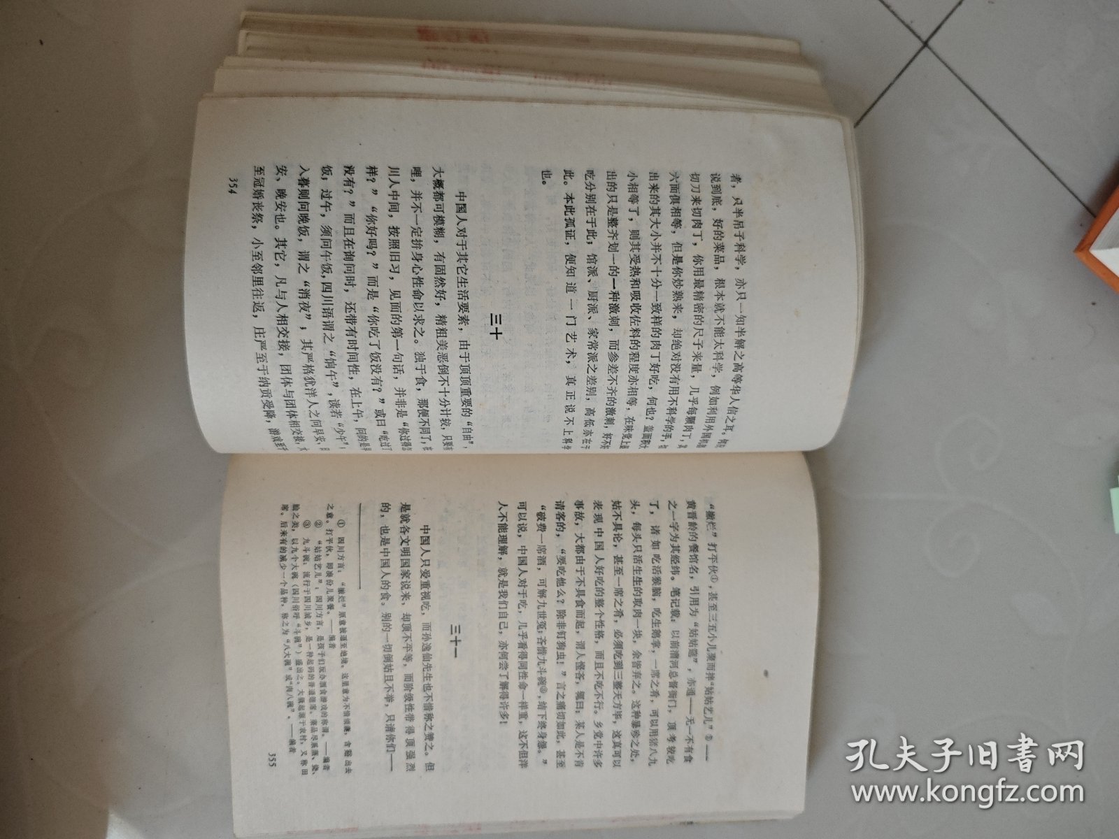 李劼人选集第五卷