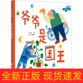 爷爷是国王