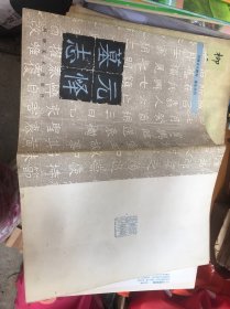 元懌墓志