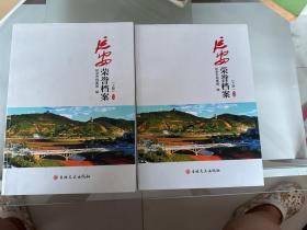 延安荣誉档案 上下