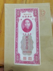 中央银行 ：上海 关金 ：壹百圆 100元 ：民国19年 美国钞票公司 ：：1930年【稀少冠号 NE 041689】国父孙中山像 ：干干净净可以收藏 ：