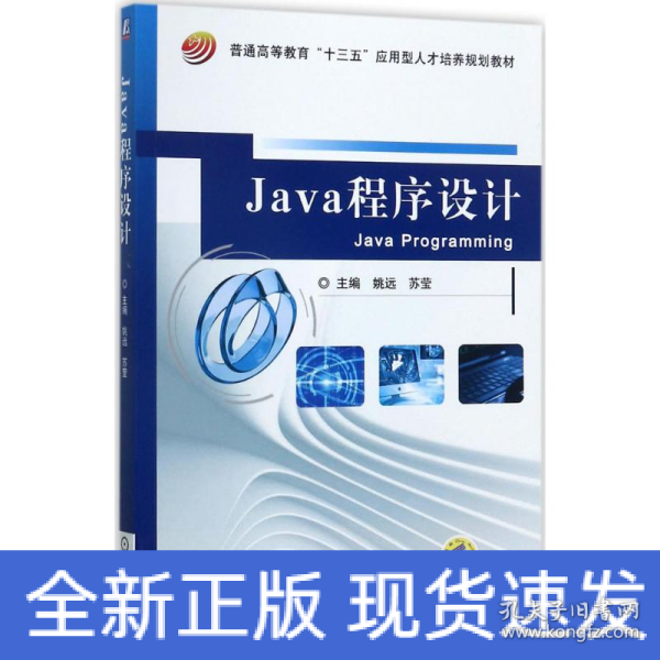 Java程序设计