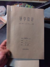 一本教案（六年级《科学》第一学期）