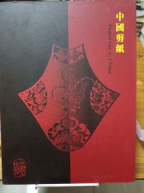 中国剪纸