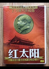 5碟《红太阳颂歌新节奏联唱》cd唱片 中国唱片上海公司出版发行、1-5辑、带歌词册、95品相！