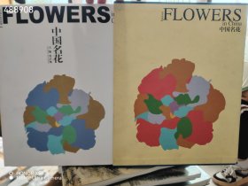 中国名花 特价88元包邮 8号狗院仅一本