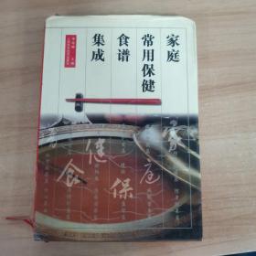 家庭常用保健食譜集成