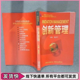 创新管理