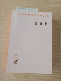 汉译世界学术名著丛书：奥义书