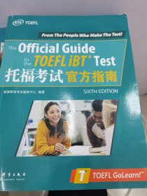 新东方 托福考试官方指南 TOEFL 托福官指