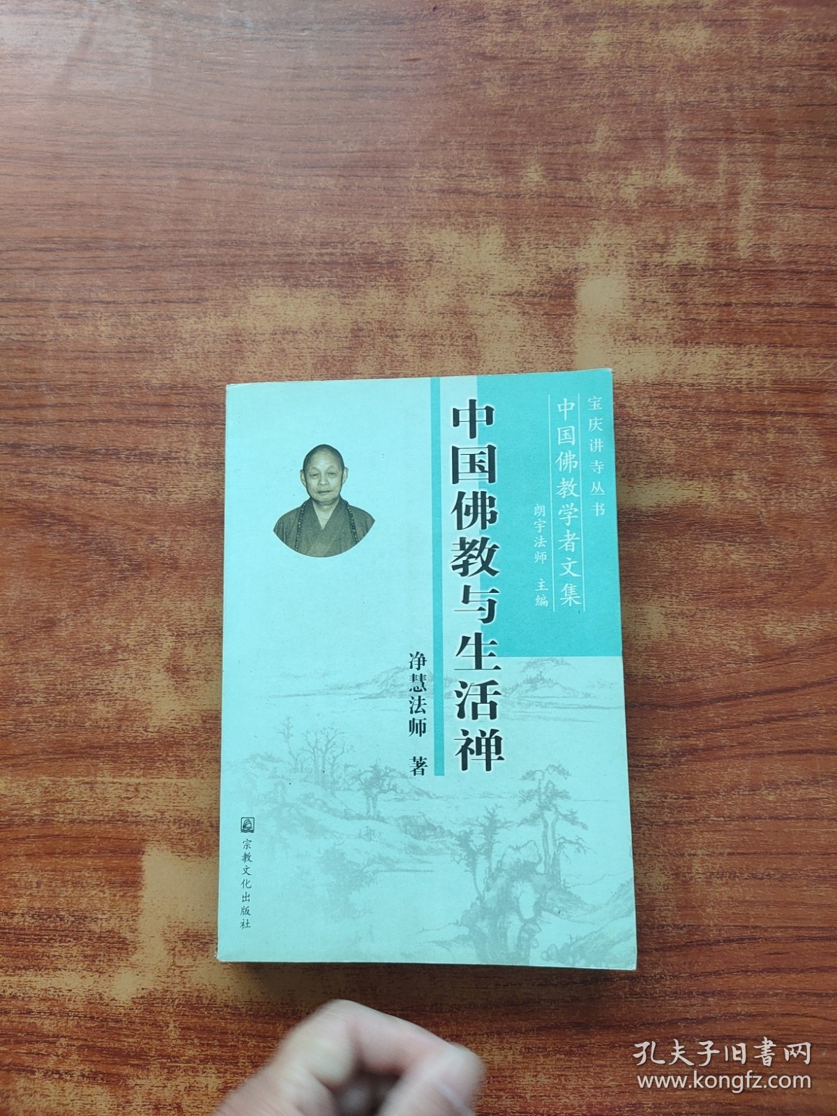 中国佛教与生活禅