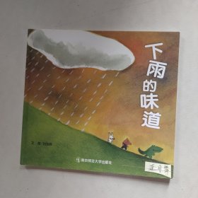 下雨的味道 有画线 看图