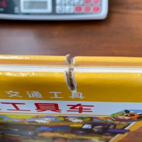 找到啦交通工具之农场工具车