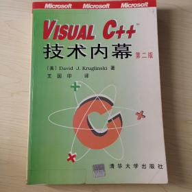 Visual C++ 技术内幕