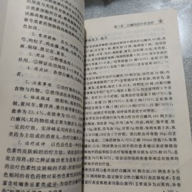 白癜风的诊断与治疗