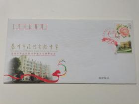 泰州市民兴实验中学建校五周年纪念信封。
2006年，泰州市姓名，实验中学盖章。台州市新民中学实验中学邮票。
