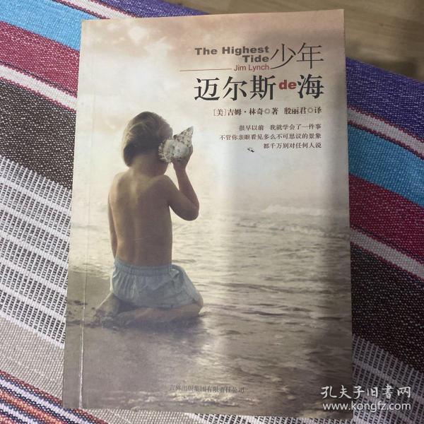 少年迈尔斯的海