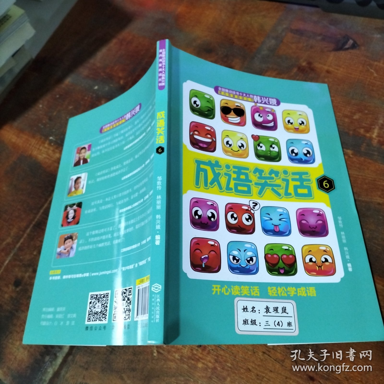 成语笑话6